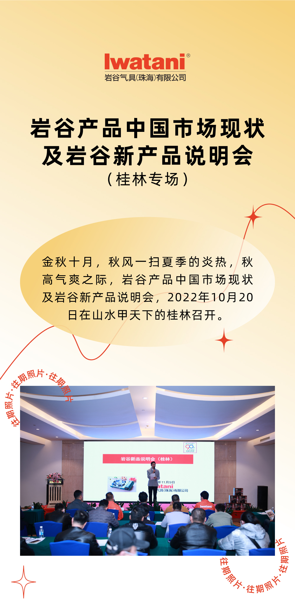 金秋十月，秋风一扫夏季的炎热，秋高气爽之际，乐鱼online(中国)产品中国市场现状及乐鱼online(中国)新产品说明会，2022年10月20日在山水甲天下的桂林召开。
