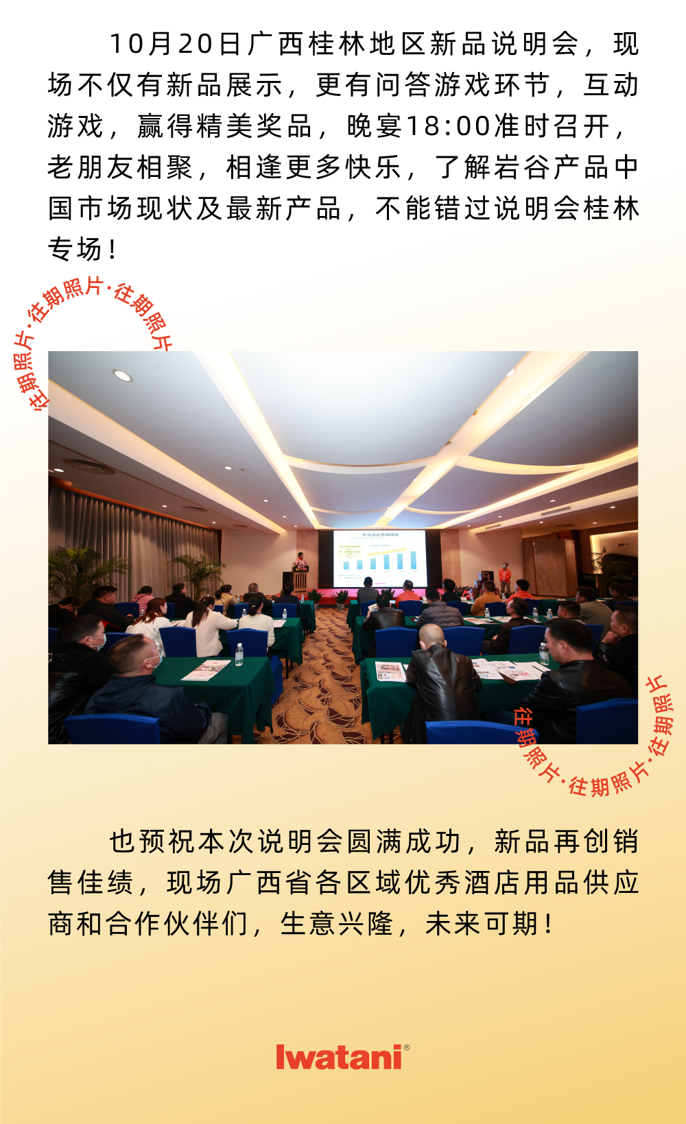 10月20日广西桂林地区新品说明会，现场不仅有新品展示，更有问答游戏环节，互动游戏，赢得精美奖品，晚宴18:00准时召开，老朋友相聚，相逢更多快乐，了解乐鱼online(中国)产品中国市场现状及最新产品，不能错过说明会桂林专场！