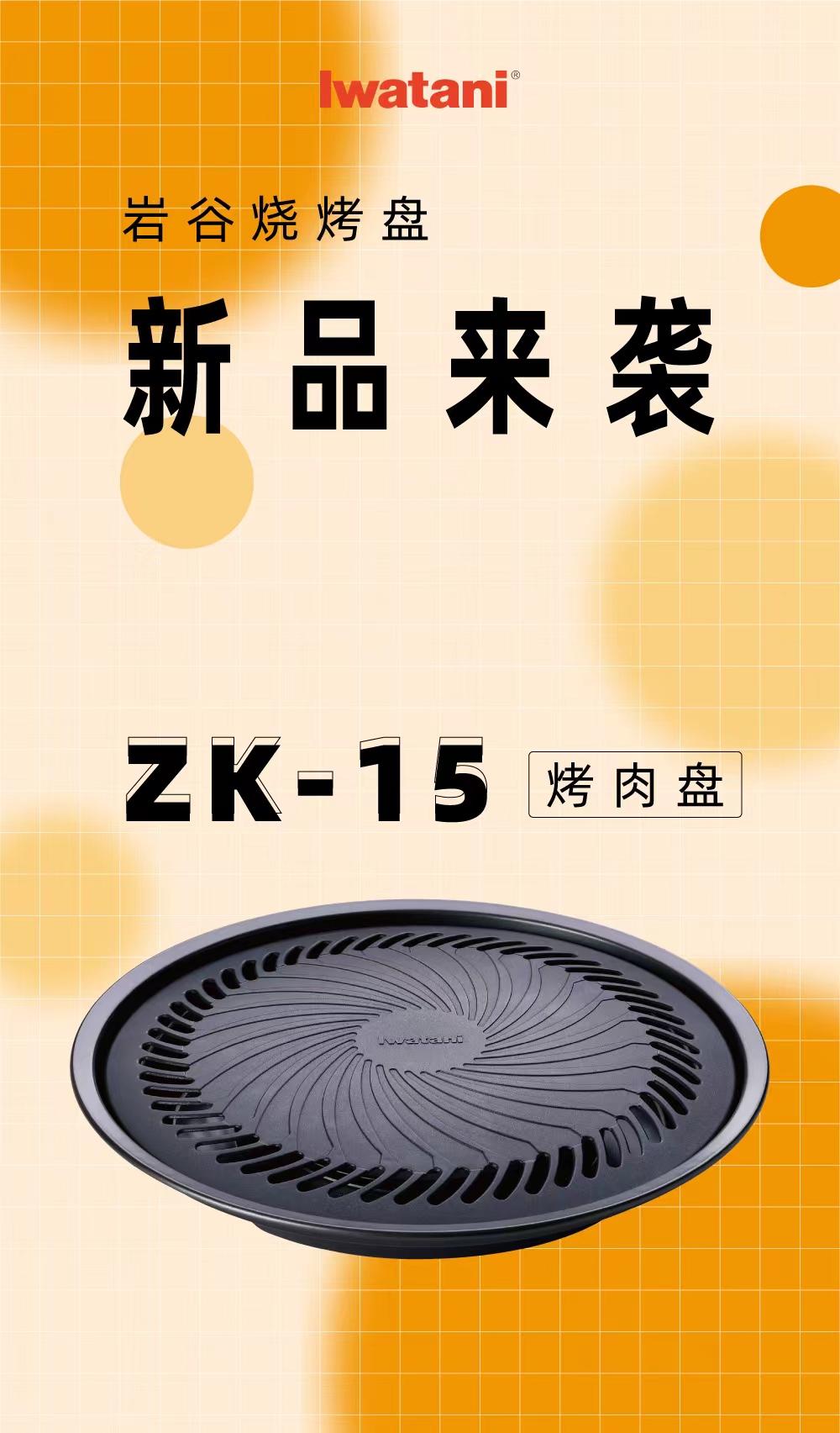 乐鱼online(中国)烧烤盘 ZK-15